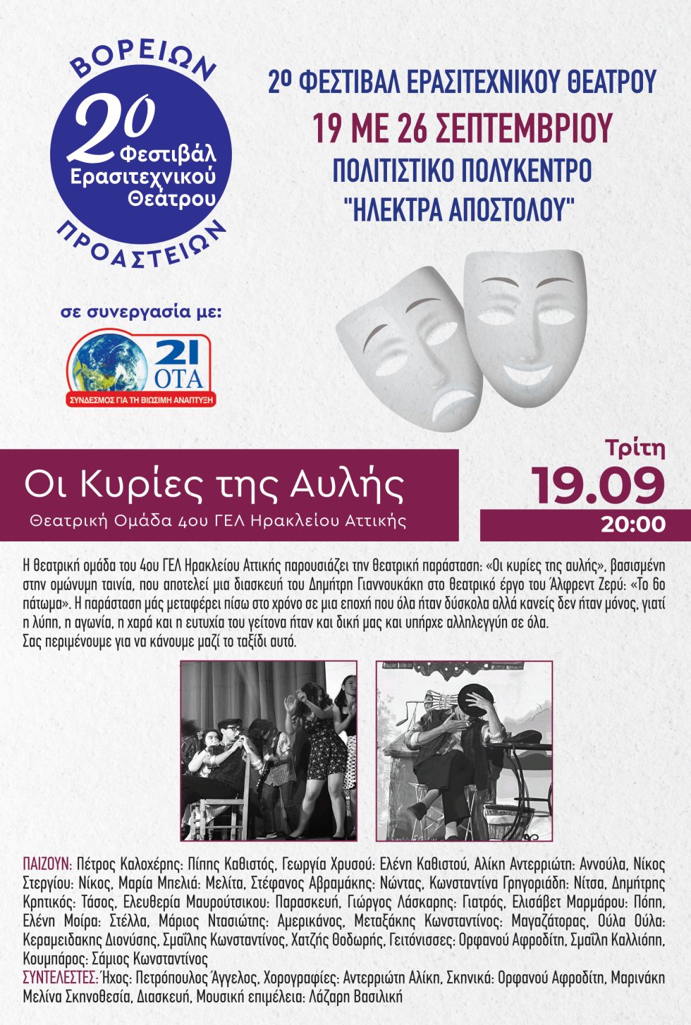 Φεστιβάλ Θεάτρου